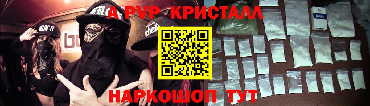 Alpha PVP Соль Волоколамск