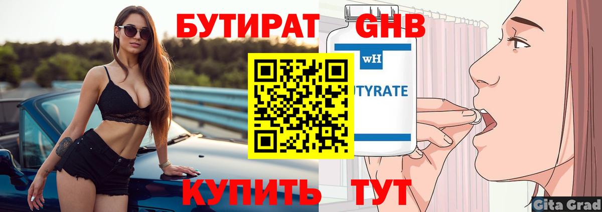 БУТИРАТ жидкий экстази Волоколамск
