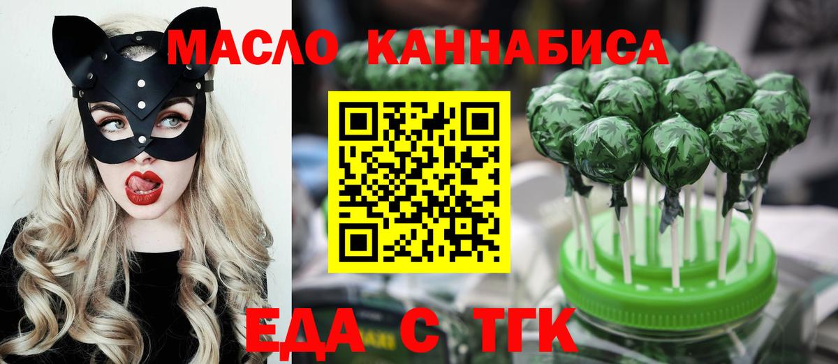 Волоколамск  Еда ТГК конопля  Вход с VPN 