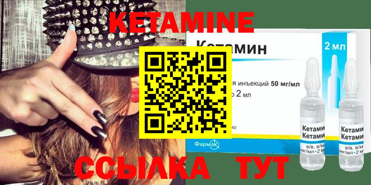 Кетамин ketamine  Вход с VPN  Волоколамск 