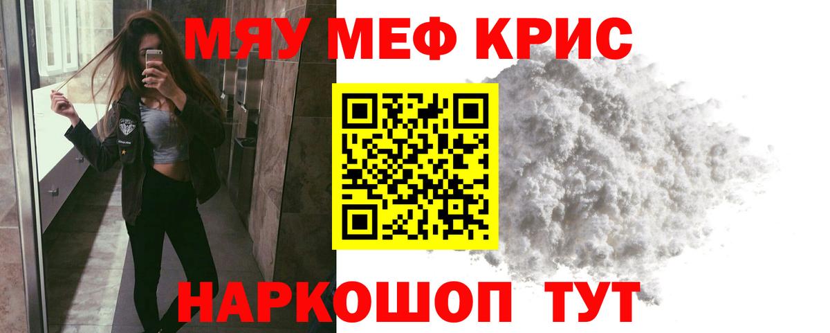МЯУ-МЯУ VHQ  где купить наркотик  Мефедрон мяу мяу  Меф  Вход с VPN  Волоколамск  МЯУ-МЯУ 
