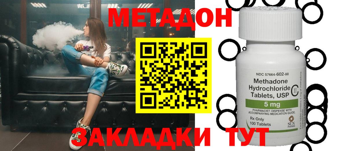 mega ссылки  Вход с VPN  МЕТАДОН VHQ  Волоколамск  МЕТАДОН мёд 